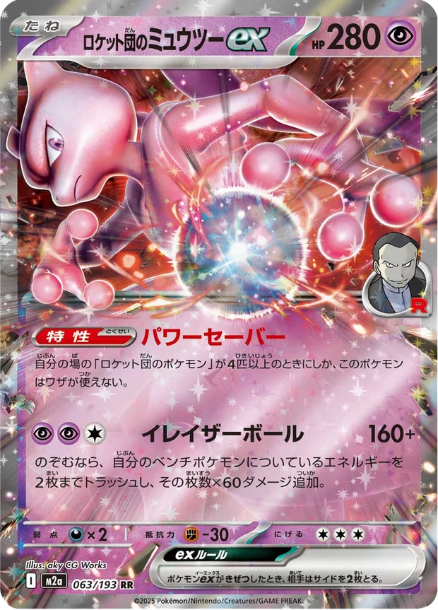 Team Rockets Mewtu-ex