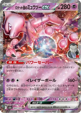 Team Rockets Mewtu-ex