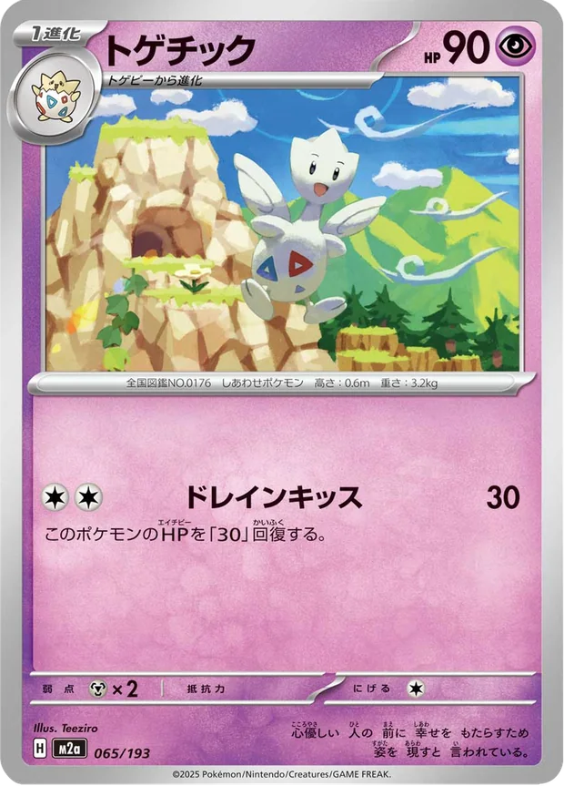 Togetic