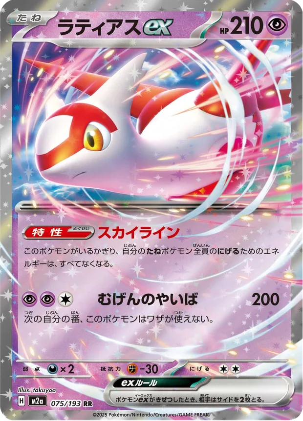 Latias-ex
