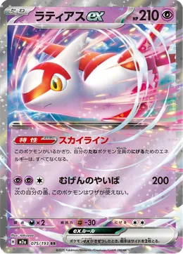 Latias-ex