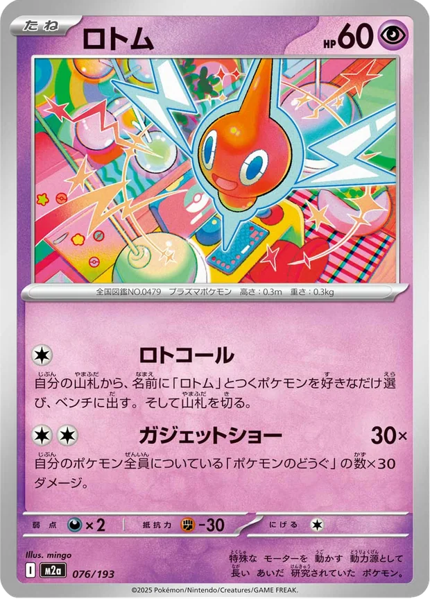 Rotom