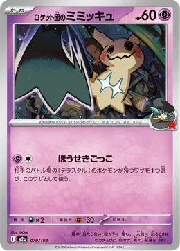 Team Rockets Mimigma