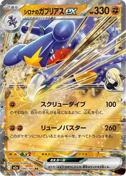 Cynthias Knakrack-ex
