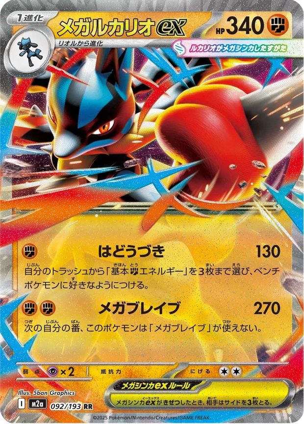 Mega-Lucario-ex
