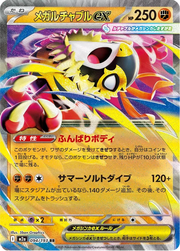 Mega-Resladero-ex