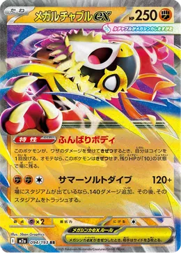 Mega-Resladero-ex