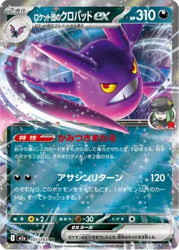 Team Rockets Iksbat-ex