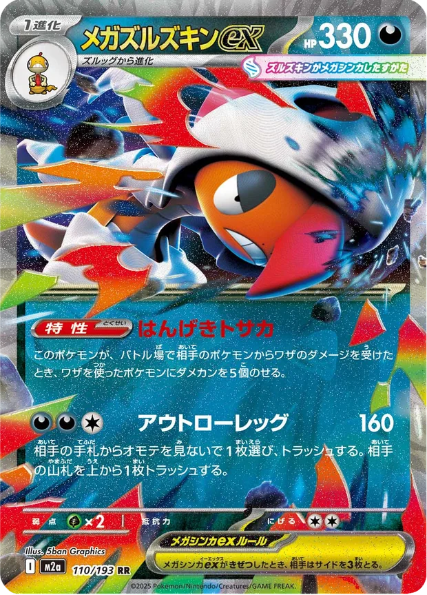Mega-Irokex-ex