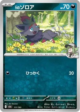 Ns Zorua