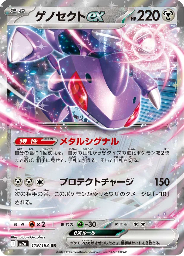 Genesect-ex