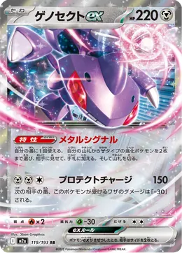 Genesect-ex