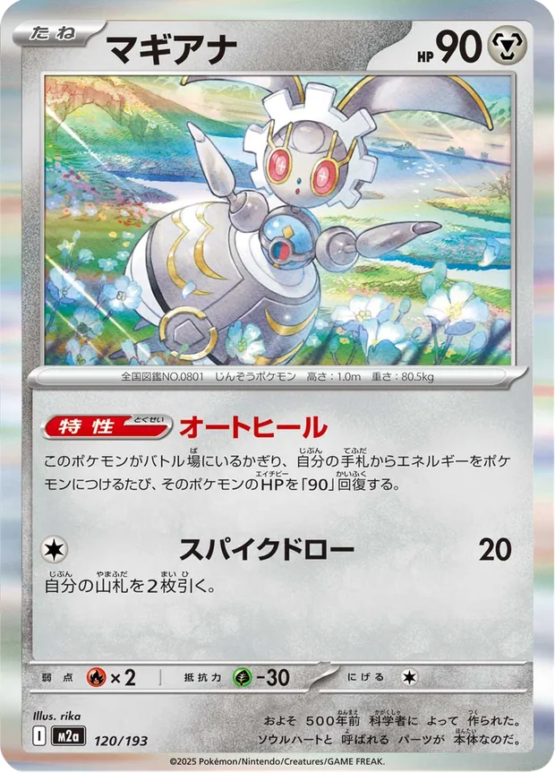 Magearna