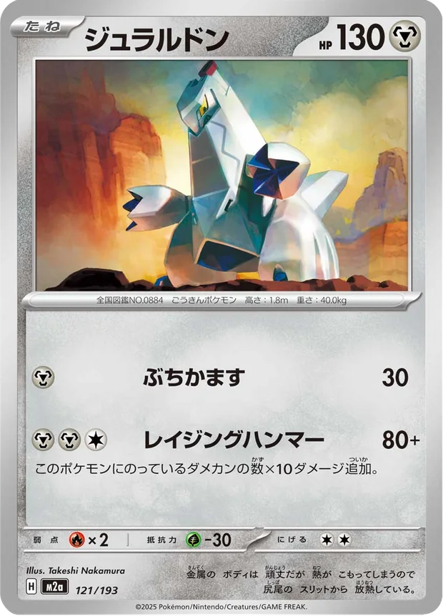 Duraludon