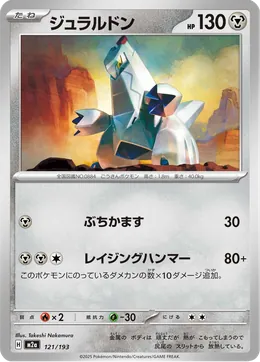 Duraludon