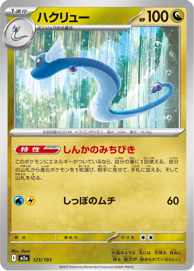 Dragonir