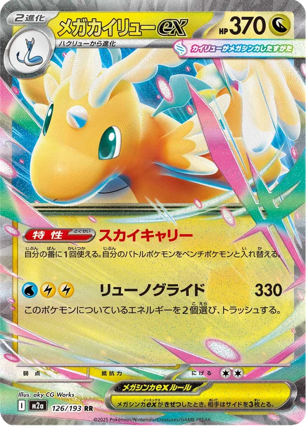 Mega-Dragoran-ex