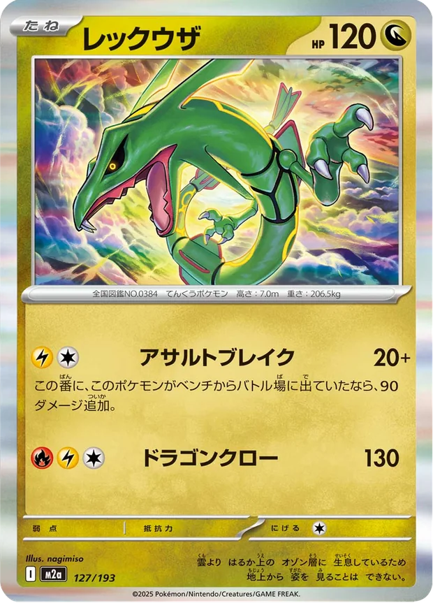 Rayquaza