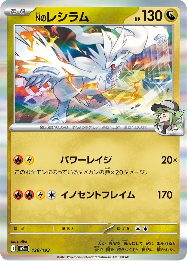 Ns Reshiram