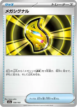 Mega-Signal