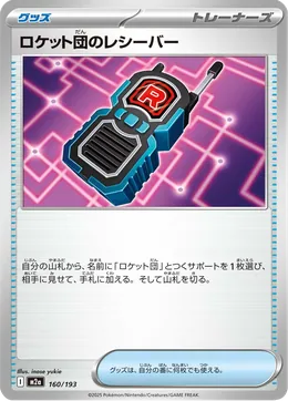 Team Rockets Transceiver