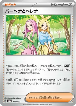 Minna und Elfriede