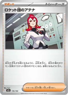 Team Rockets Athena