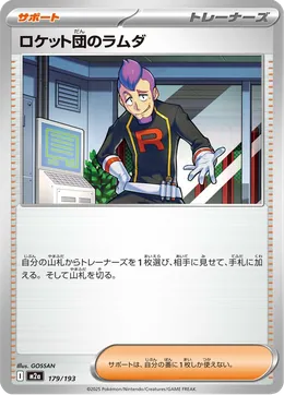 Team Rockets Lambda