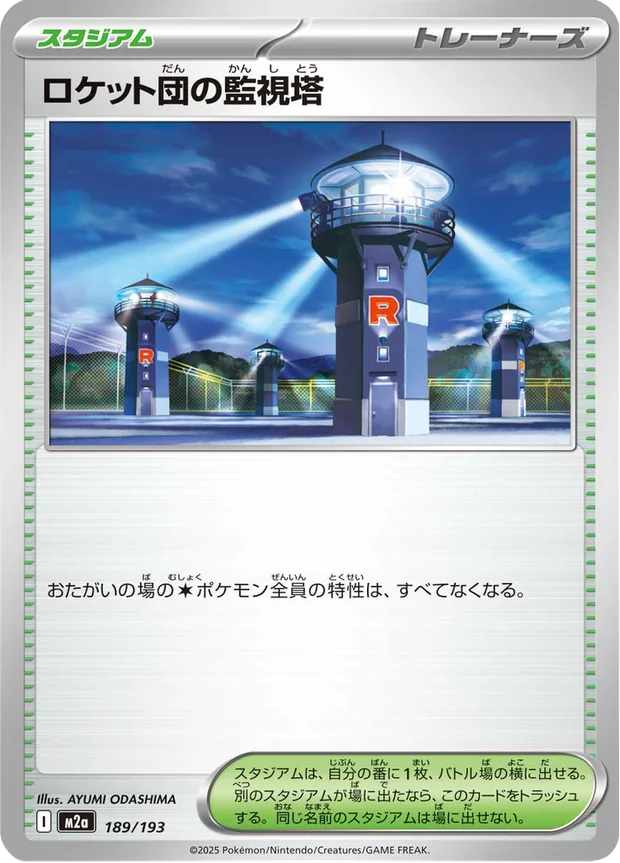 Team Rockets Wachturm