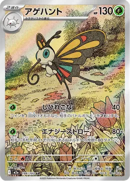 Papinella