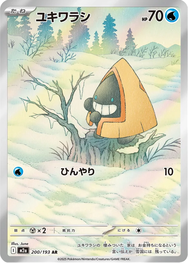 Schneppke