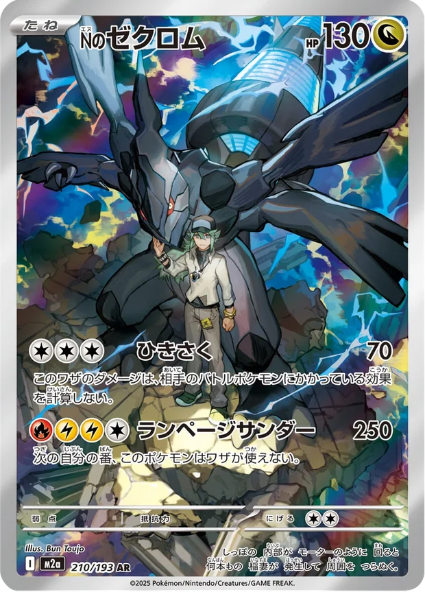 Ns Zekrom