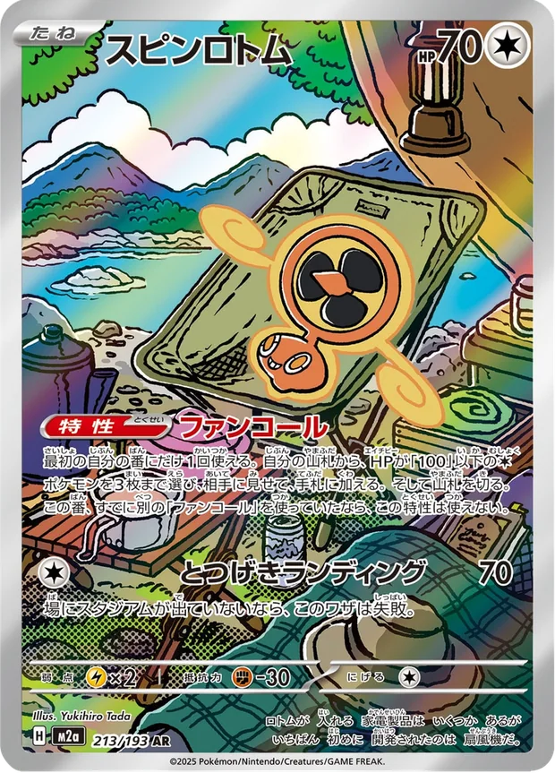 Wirbel-Rotom