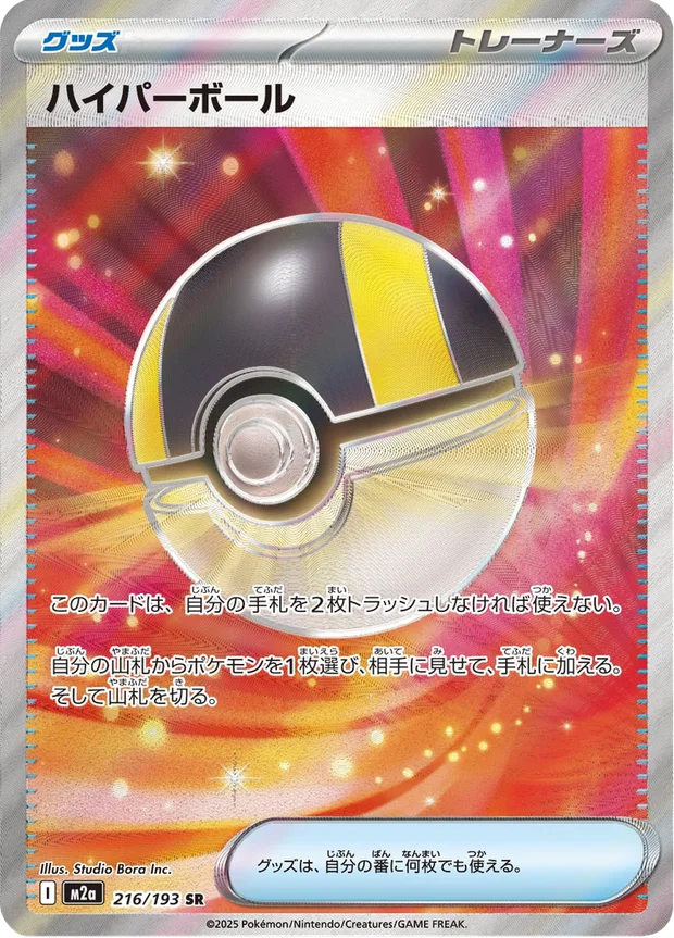 Hyperball