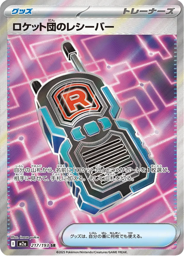 Team Rockets Transceiver