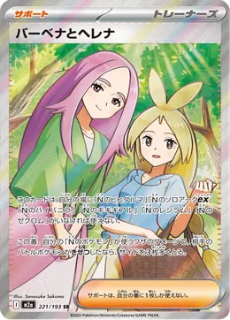 Minna und Elfriede