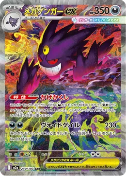 Mega-Gengar-ex