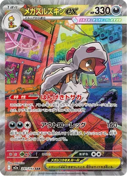 Mega-Irokex-ex