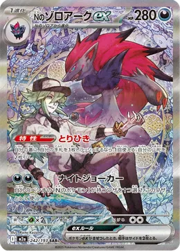 Ns Zoroark-ex