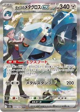 Troys Metagross-ex