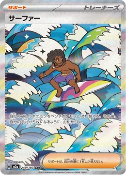 Surfer