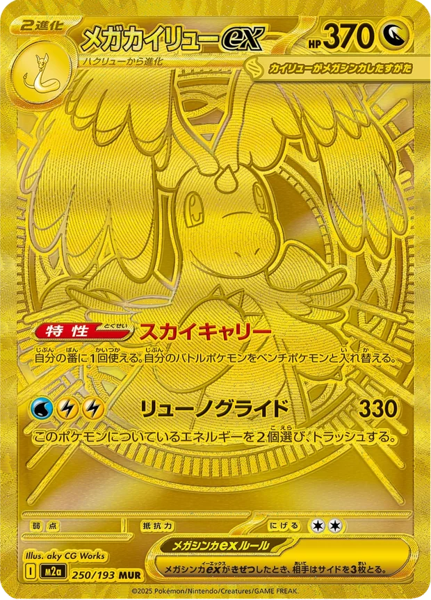 Mega-Dragoran-ex