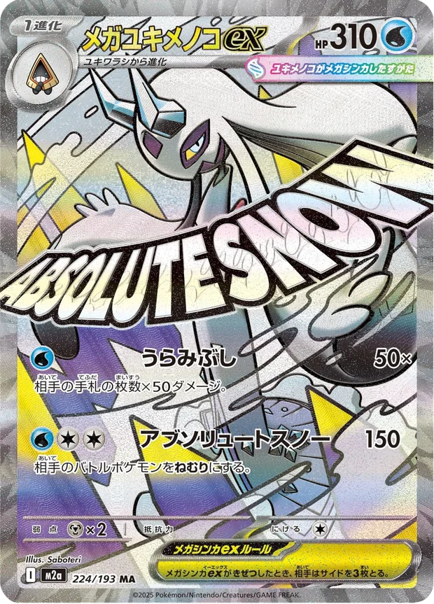 Mega-Frosdedje-ex