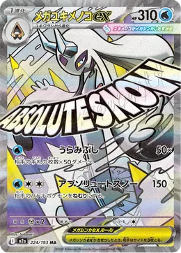 Mega-Frosdedje-ex