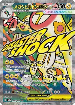 Mega-Zapplarang-ex
