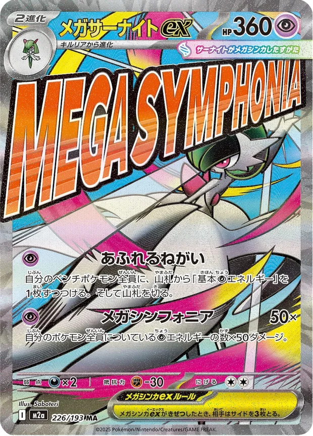 Mega-Guardevoir-ex