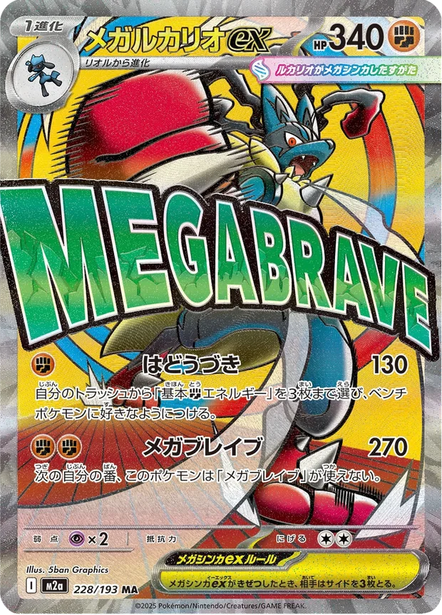 Mega-Lucario-ex