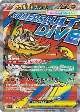 Mega-Resladero-ex