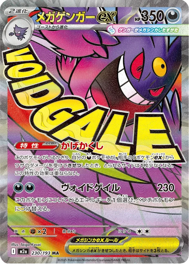 Mega-Gengar-ex