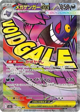 Mega-Gengar-ex